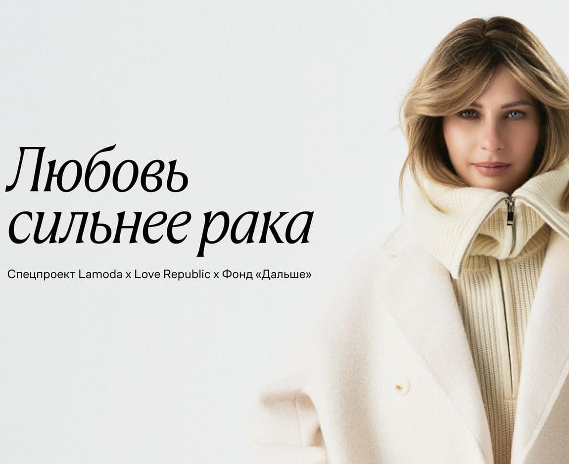 «Любовь сильнее рака»: истории, которые вдохновляют